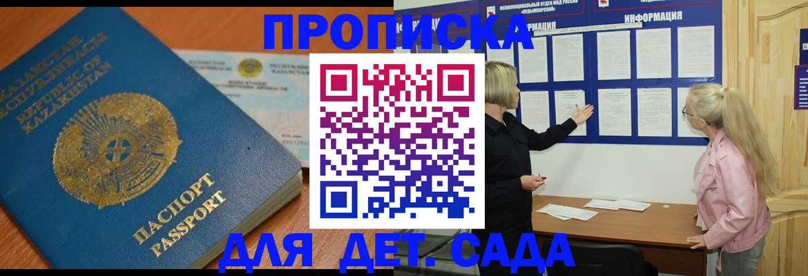 прописка штамп в Купино