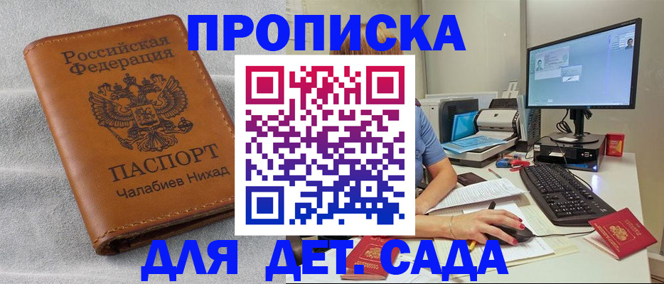 прописка для школы в Купино