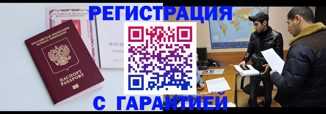 временная регистрация поиск в Купино