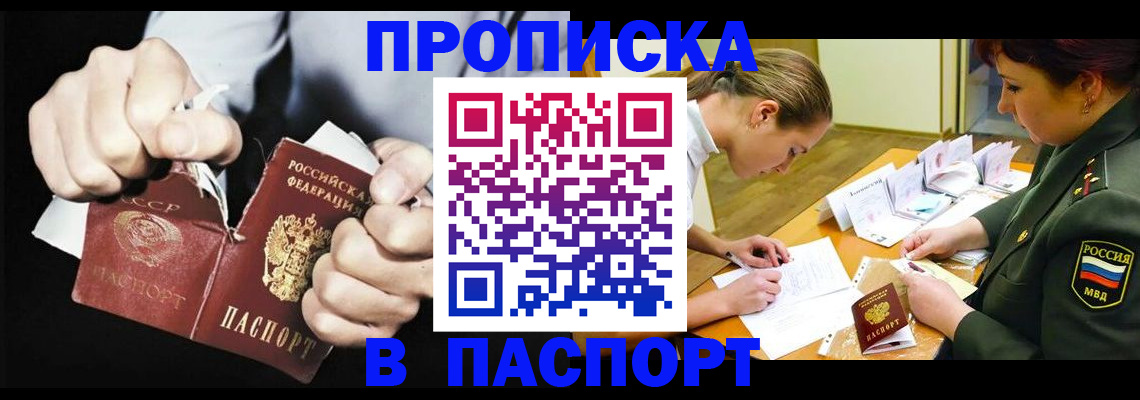 временная регистрация законно в Купино