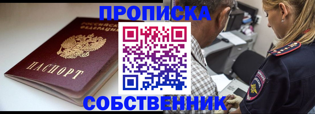 временная прописка в Купино