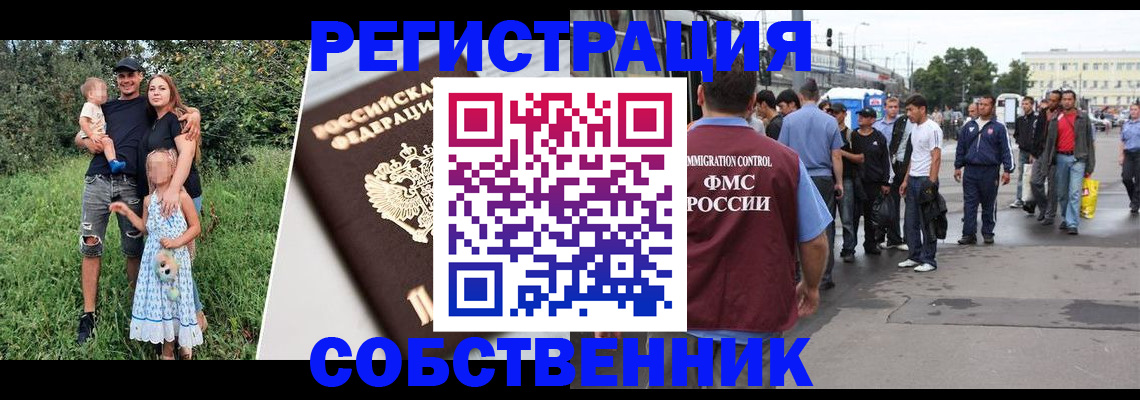 временная регистрация законно в Купино