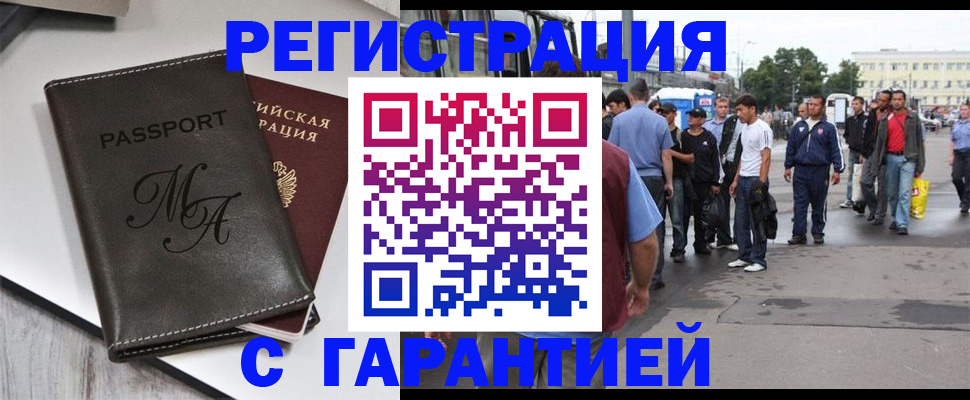 временная регистрация собственник в Купино