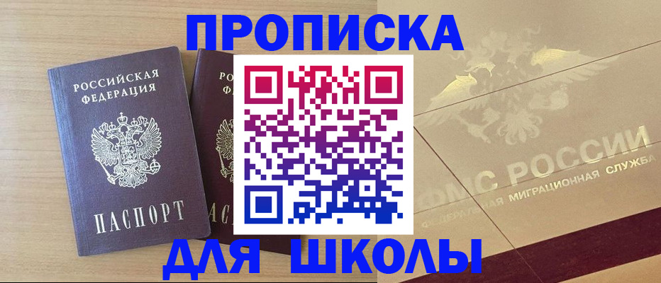 прописка для работы в Купино
