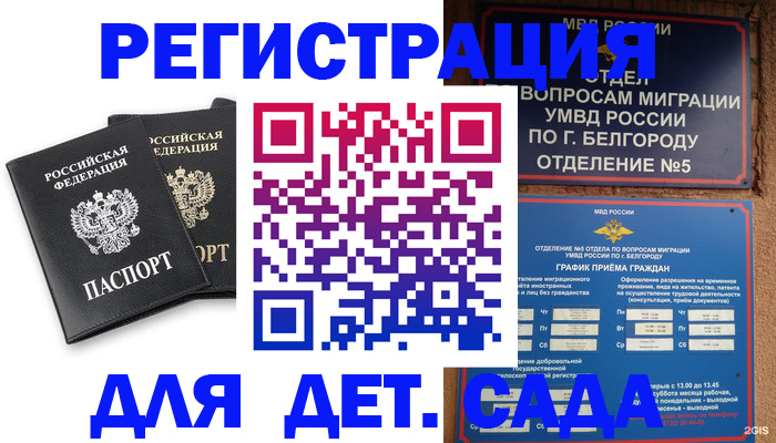 временная регистрация купить в Купино