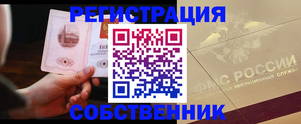 временная регистрация в Купино