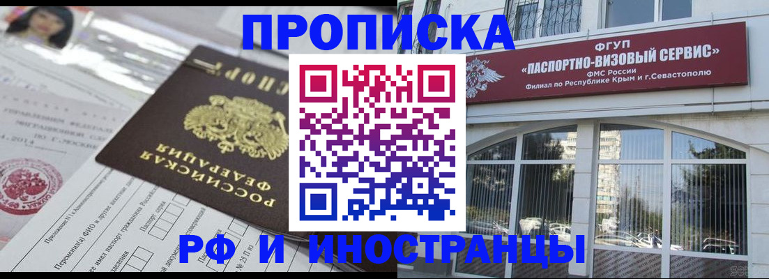 прописка регистрация в Купино