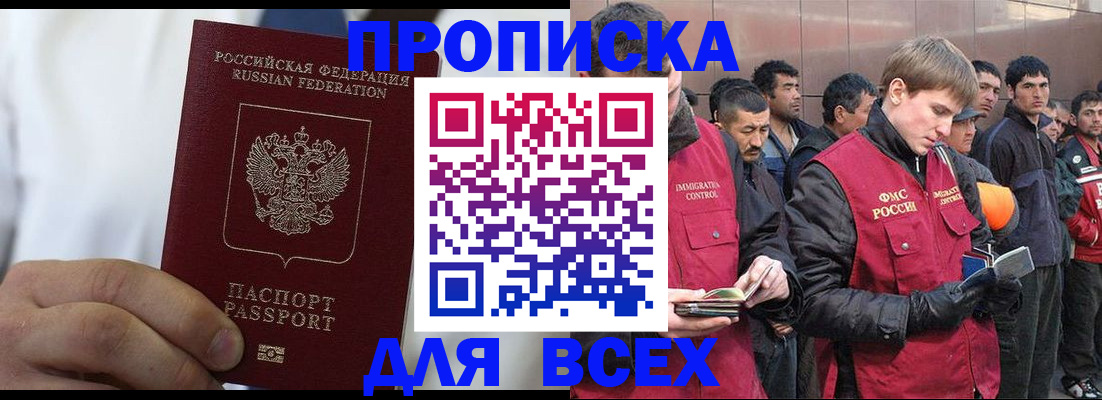 временная регистрация собственник в Купино