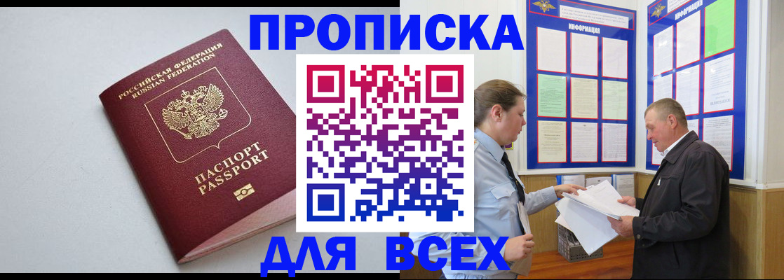 прописка паспорт в Купино