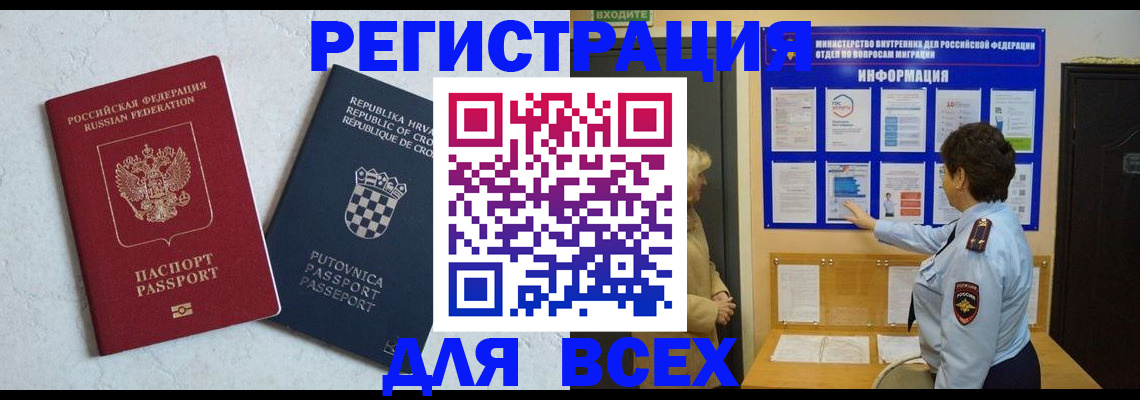 временная регистрация в квартире в Купино