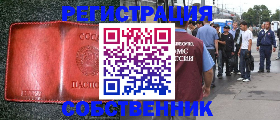 купить прописку в Купино